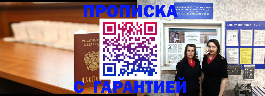 прописка паспорт в Алтае
