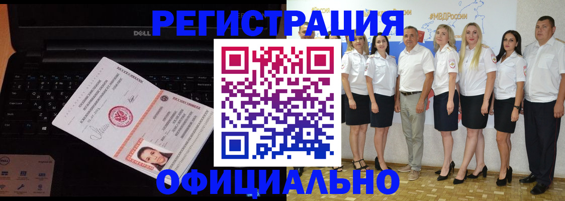 временная прописка в Алтае