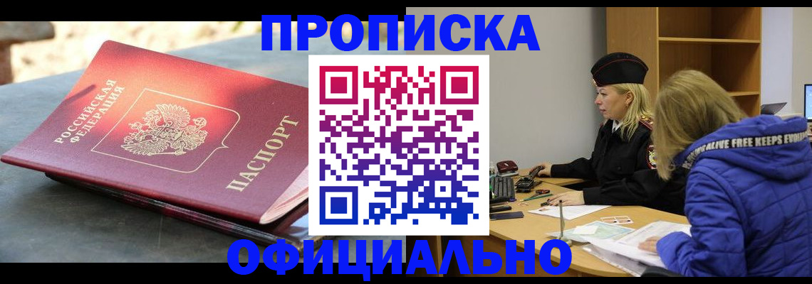 временная регистрация собственник в Алтае