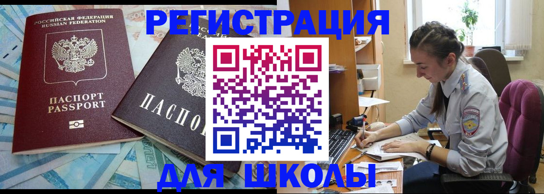 прописка 2025 в Алтае