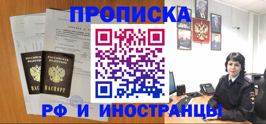 прописка для работы в Алтае