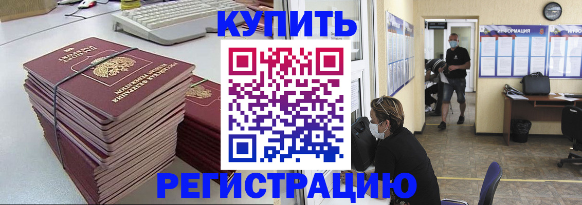 прописка поиск в Алтае