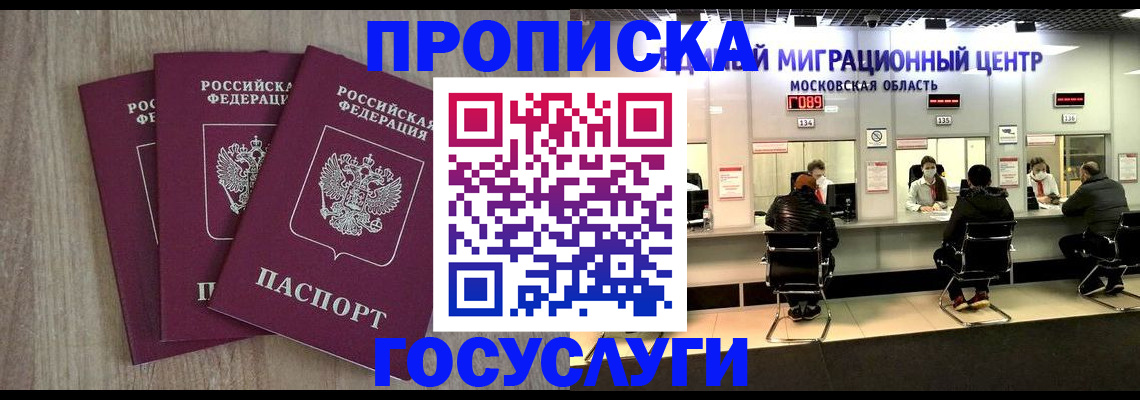 прописка штамп в Алтае