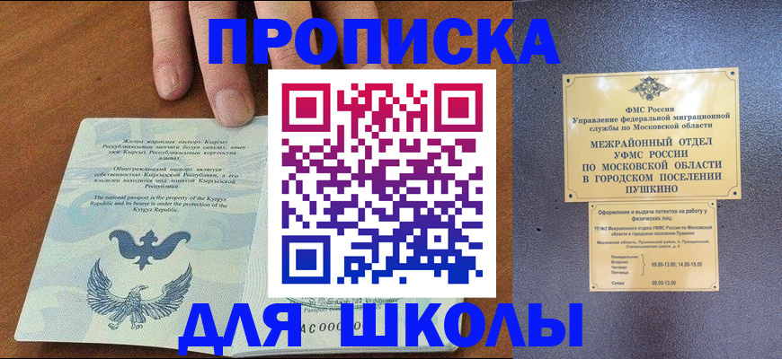 прописка иностранных граждан в Алтае