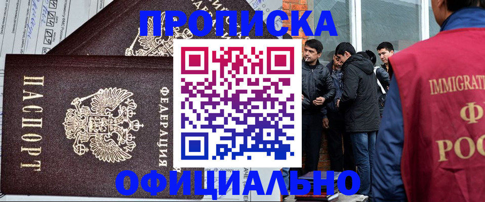 прописка штамп в Алтае