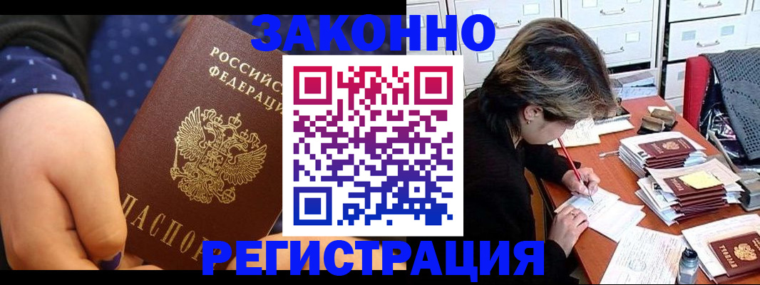 прописка для военкомата в Алтае